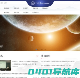 首页 | 中山大学物理与天文学院