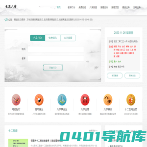 生辰八字起名-免费算卦生辰八字-生辰八字怎么婚姻-生辰八字网