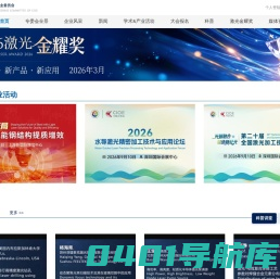 激光加工专业委员会