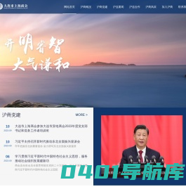 大连市上海商会