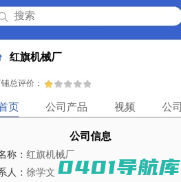 红旗机械厂「企业信息」-马可波罗网