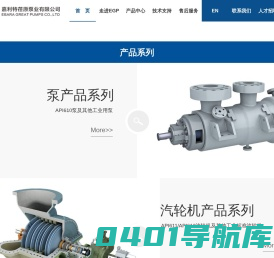 嘉利特荏原泵业有限公司----专业生产离心泵、汽轮机、