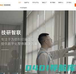 技研智联官方网站