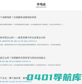 成都本地生活资讯•本地金