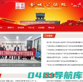 四川省广安市金城公证处