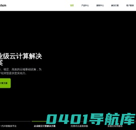 和信创天云桌面系统_桌面云虚拟化解决方案_下一代云桌面领导者