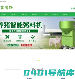 武汉中畜智联科技有限公司-智能饲喂器