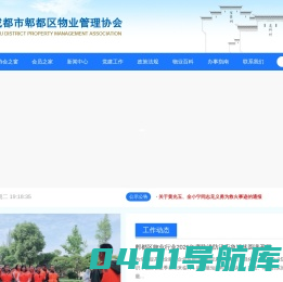 成都市郫都区物业协会_成都市郫都区物业协会