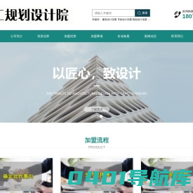 城乡规划设计资质加盟-名工规划设计官网