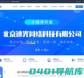 速光网络 业务系统定制 、APP开发