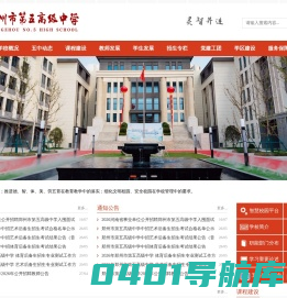 郑州市第五高级中学-郑州五中网站