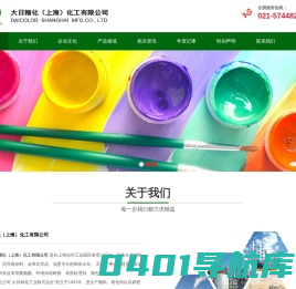 大日精化（上海）化工有限公司
