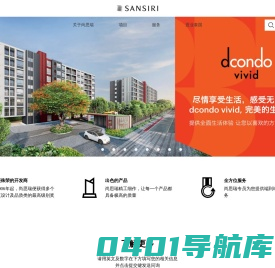 泰国尚思瑞房地产 Thailand Sansiri | 泰国前三上市开发商 | 曼谷 清迈 华欣 普吉 公寓 | 尚思瑞 | SANSIRI