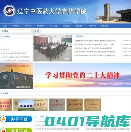 辽宁中医药大学杏林学院