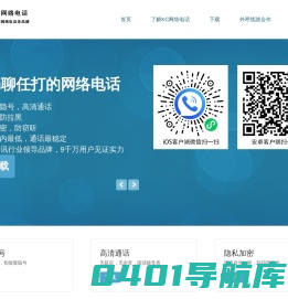 KC网络电话 - 最清晰的免费网络电话软件