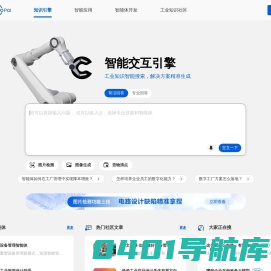 卡奥斯智能交互引擎_工业知识智能搜索，解决方案精准生成
