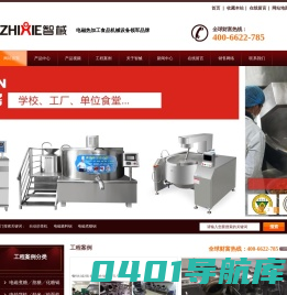 自动炒菜机|自动炒菜机器人|自动煮粥机|火锅底料炒锅|膨化锅|电磁炒酱锅-智械智能设备