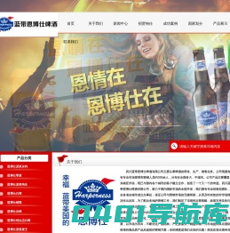 四川蓝带恩博仕啤酒有限公司