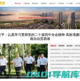首页-金城安居（海南省金城安居投资集团有限公司）