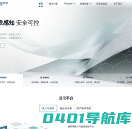 北京琛达物联信息科技有限公司-专业自主可控物联网设备与系统服务商