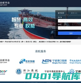 航运监测平台