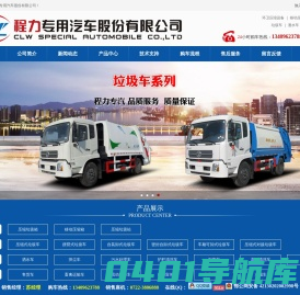 垃圾车_垃圾车价格_自卸式垃圾车_国五垃圾车_5方压缩式垃圾车_环卫垃圾车_小型勾臂式垃圾车_餐厨式垃圾车_垃圾车图片_压缩式垃圾车