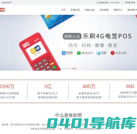乐刷pos_乐刷收款-乐刷收银机-乐刷官网
