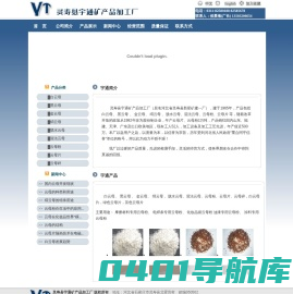 灵寿县宇通矿产品加工厂