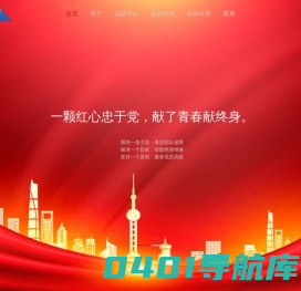 领创智同 - 一颗红心忠于党，献了青春献终身。
