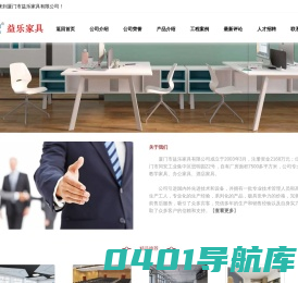 厦门市益乐家具有限公司