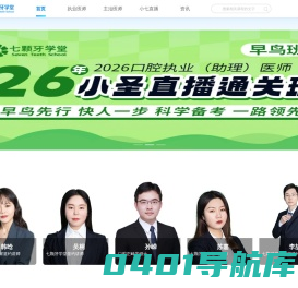 七颗牙学堂