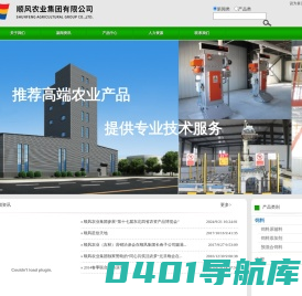 顺风农业集团有限公司