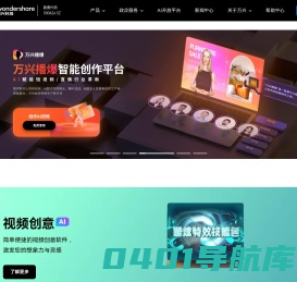 万兴科技 - 让世界更有创意！