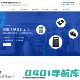苏州瑞泰精密塑胶有限公司