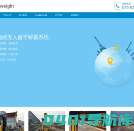 地磅、汽车衡、地磅维修、地磅软件、称重软件、地磅防作弊称重系统、地磅无人值守称重系统