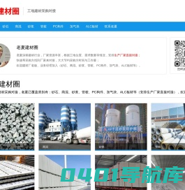 老夏建材圈「工地建材采购对接」