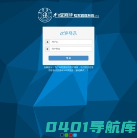 京师博仁心理测评档案管理系统