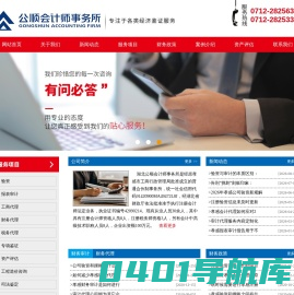 孝感验资|代理记账|孝感财务审计|公顺会计