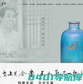河南孔家钧窑文化艺术有限公司|孔家钧窑
