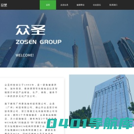 众圣科技-官方网站