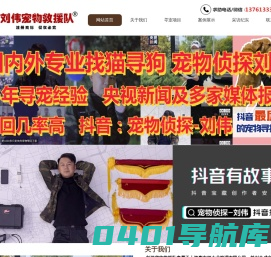 宠物救援队官网-专业找猫寻狗宠物侦探