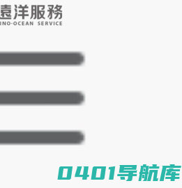 远洋服务 - 懂心意 有新意