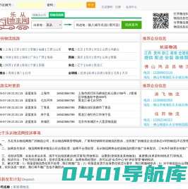 乐从物流网--提供 更新 更全 更准 的物流信息，直接导航到物流