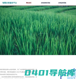 农耘通智慧农资服务平台首页