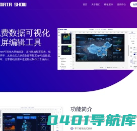 Data Show & 免费在线数据可视化大屏生成工具