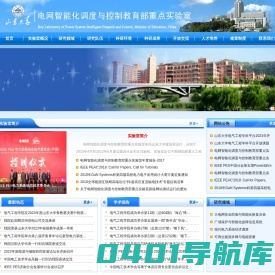 电网智能化调度与控制教育部重点实验室