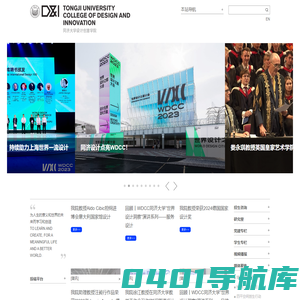 同济大学设计创意学院