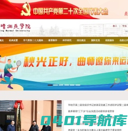 首页 | 曲靖师范学院