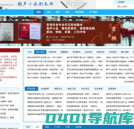 相声小品剧本网——陈春华原创作品展示网站。