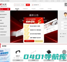 义文工业五金